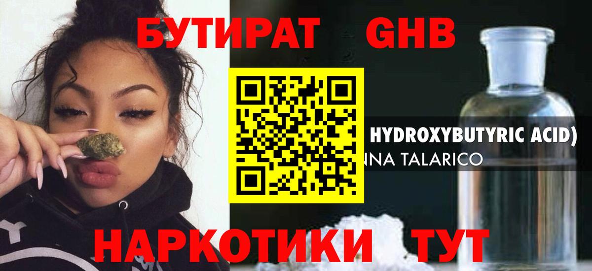 БУТИРАТ вода Уссурийск
