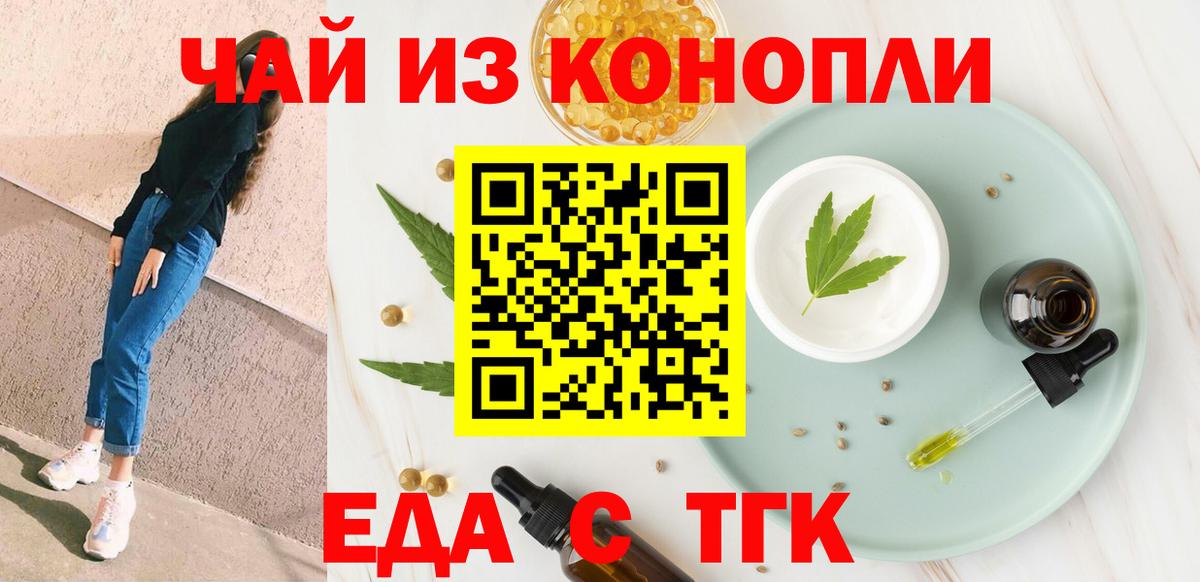 Еда ТГК марихуана  Вход с VPN  Уссурийск 