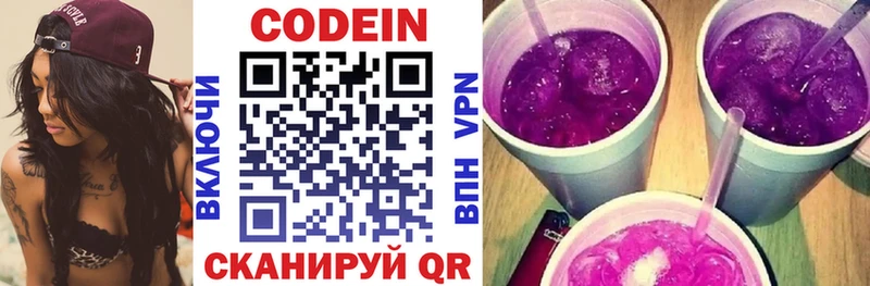 Кодеин напиток Lean (лин)  Уссурийск 