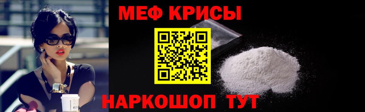 Мефедрон кристаллы Уссурийск