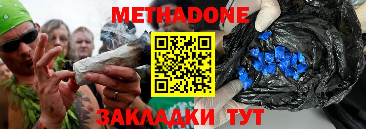 МЕТАДОН methadone  дарк нет клад  Уссурийск  Вход с VPN  МЕТАДОН methadone 